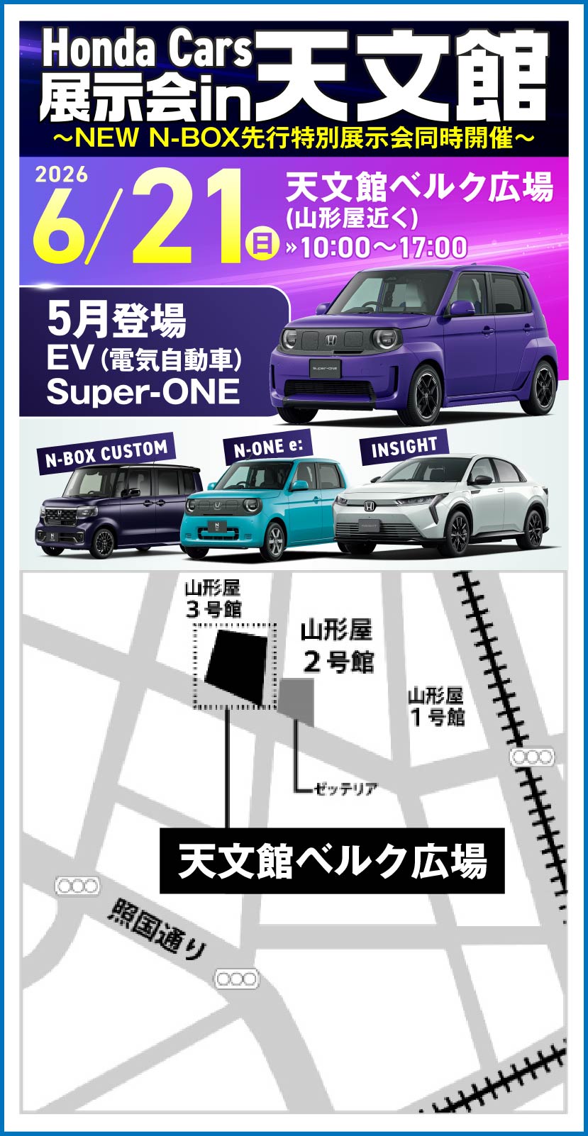 Honda Cars 展示会 in 天文館