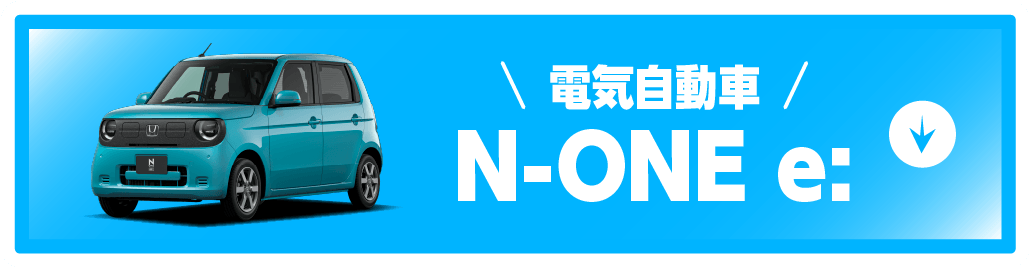 n-one-eボタン