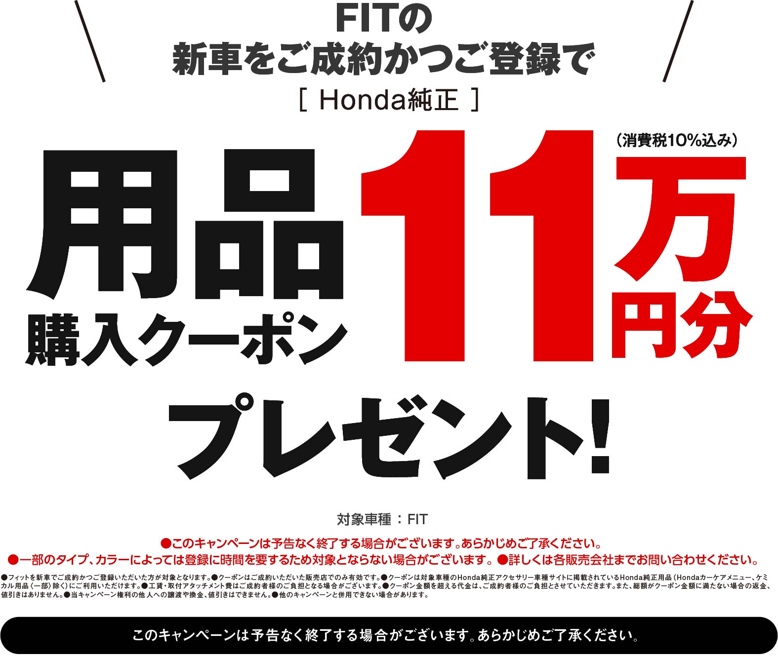 用品購入クーポン11万円分プレゼント！