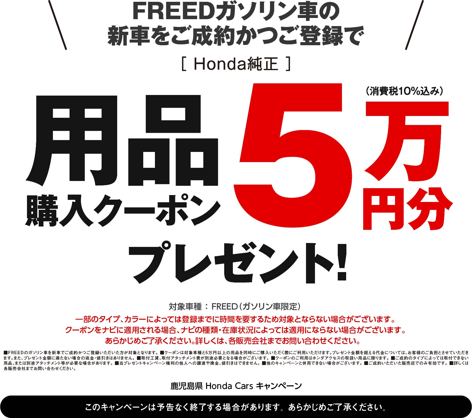 用品購入クーポン5万円プレゼント！