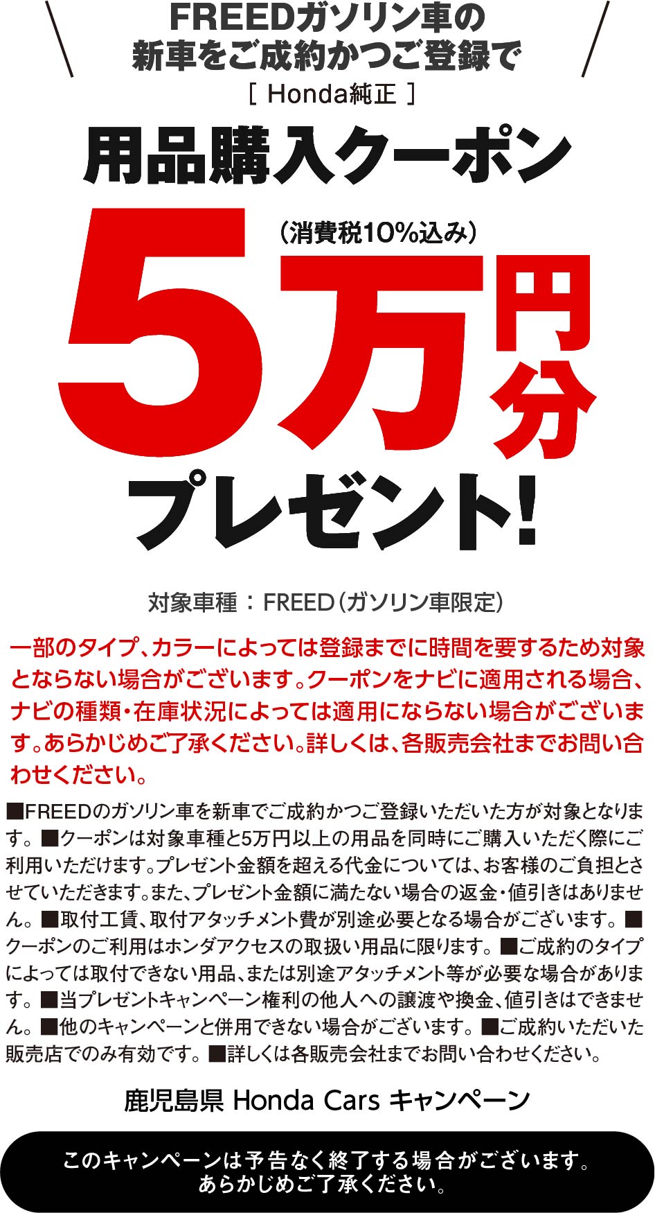 用品購入クーポン5万円プレゼント！