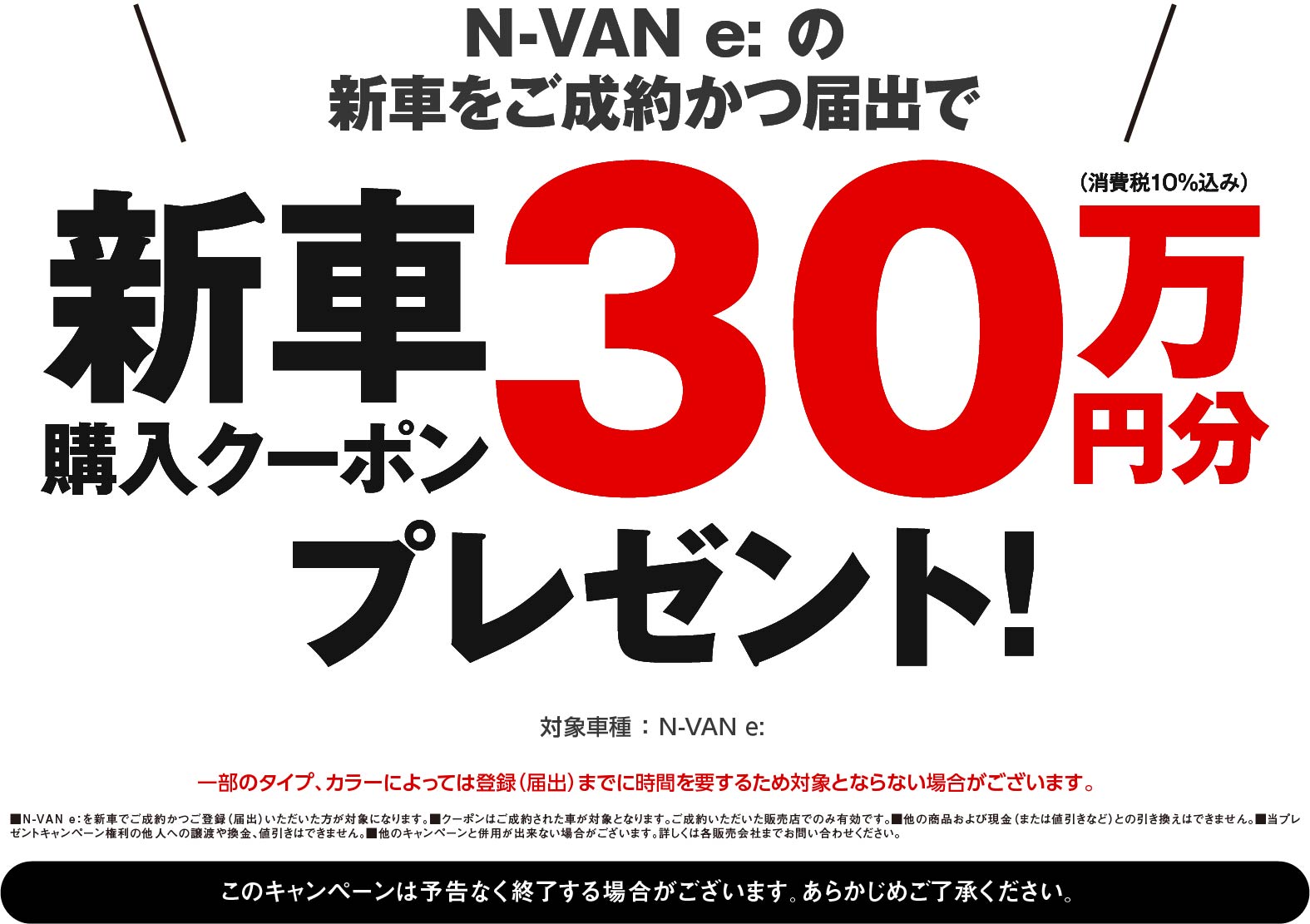 新車30万円購入クーポンプレゼント！