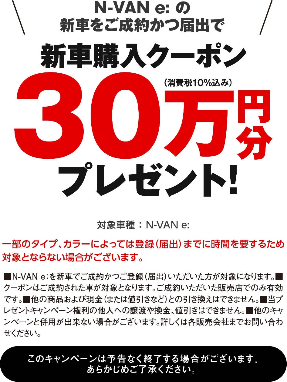 新車30万円購入クーポンプレゼント！