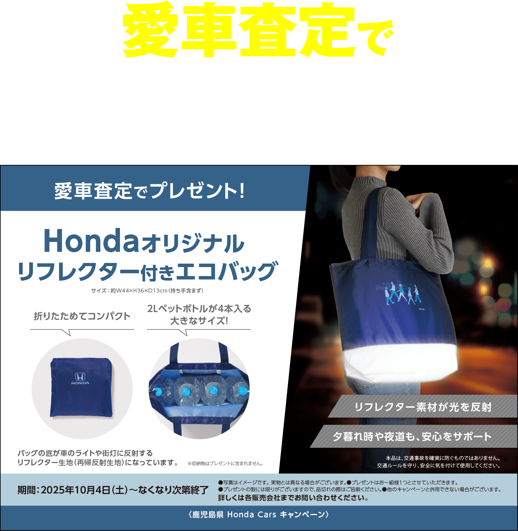 愛車査定でプレゼント！