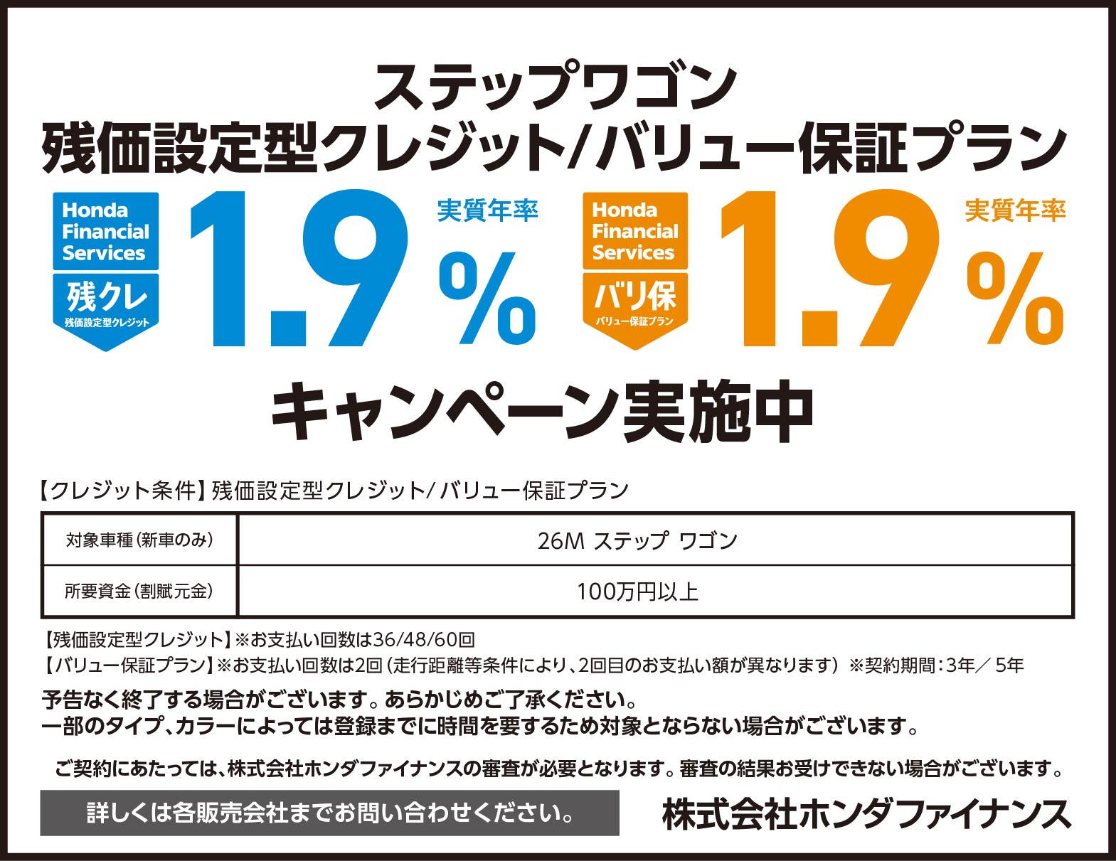 残クレ・バリ保1.9％キャンペーン実施中！