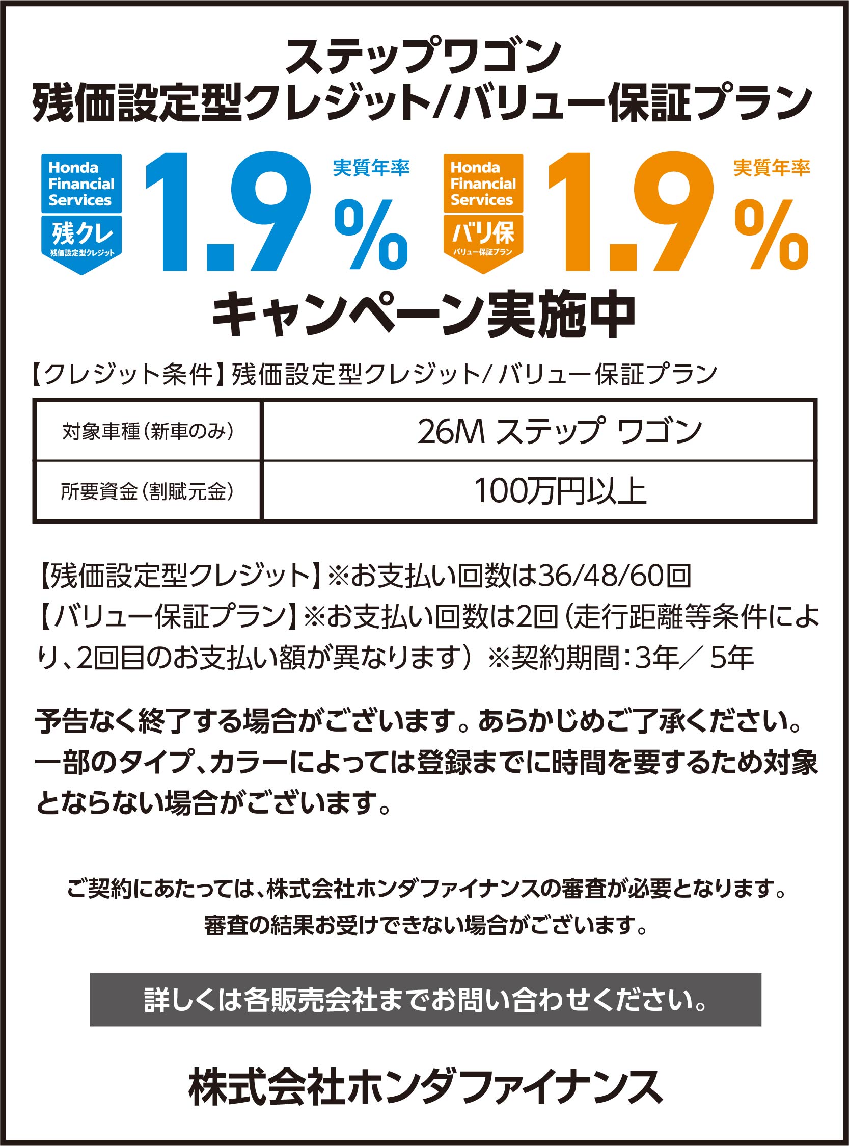 残クレ・バリ保1.9％キャンペーン実施中！