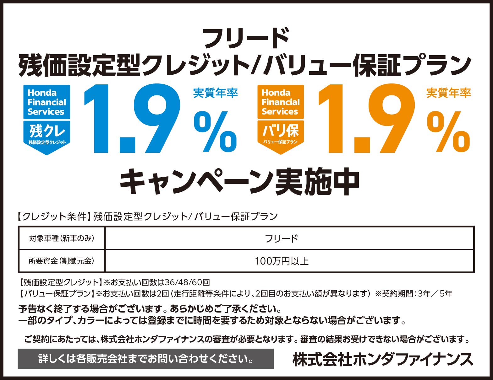 残クレ・バリ保1.9%キャンペーン実施中！