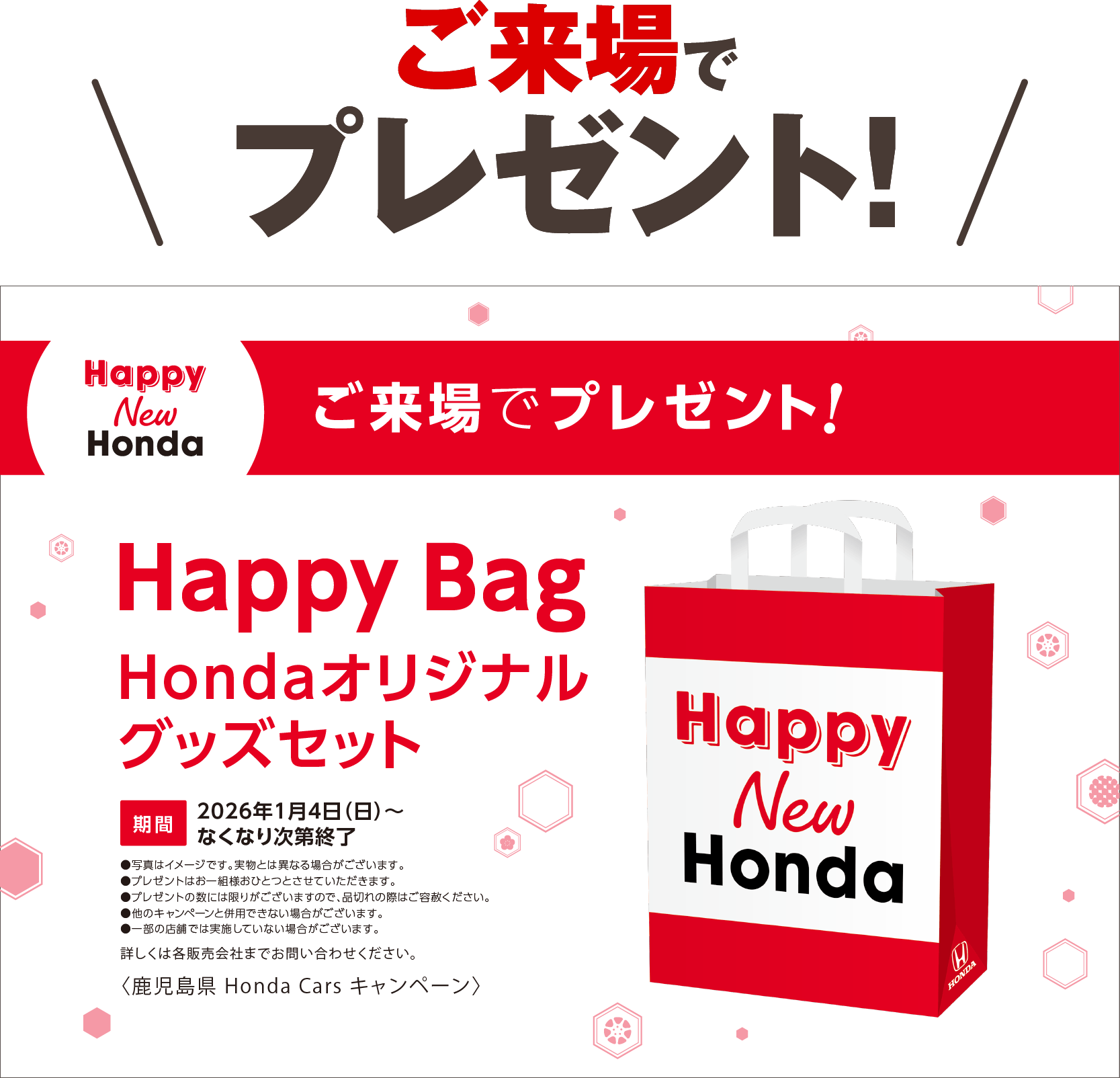 ホークス応援キャンペーン