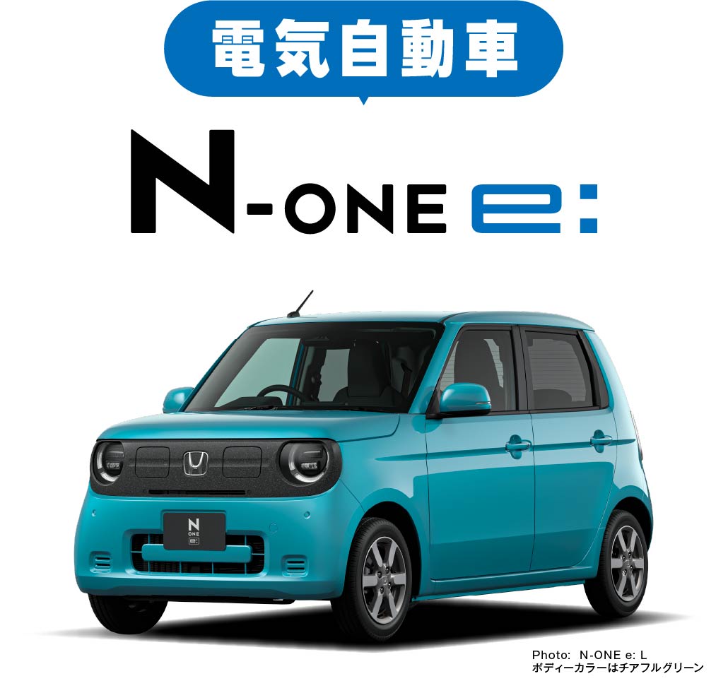 N-ONE e: