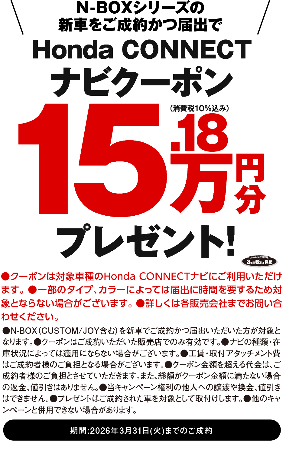 15.18万円分のナビクーポンプレゼント！