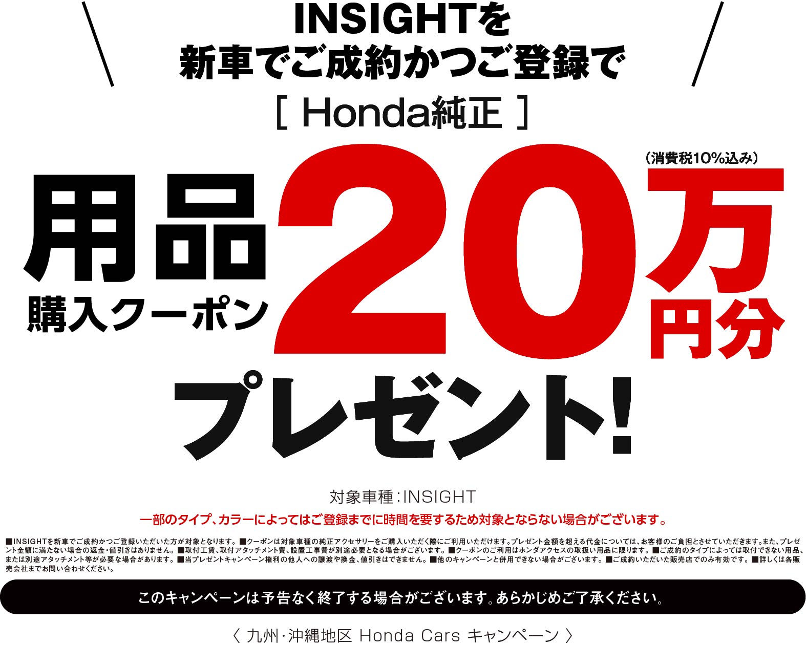 INSIGHTに嬉しい特典！