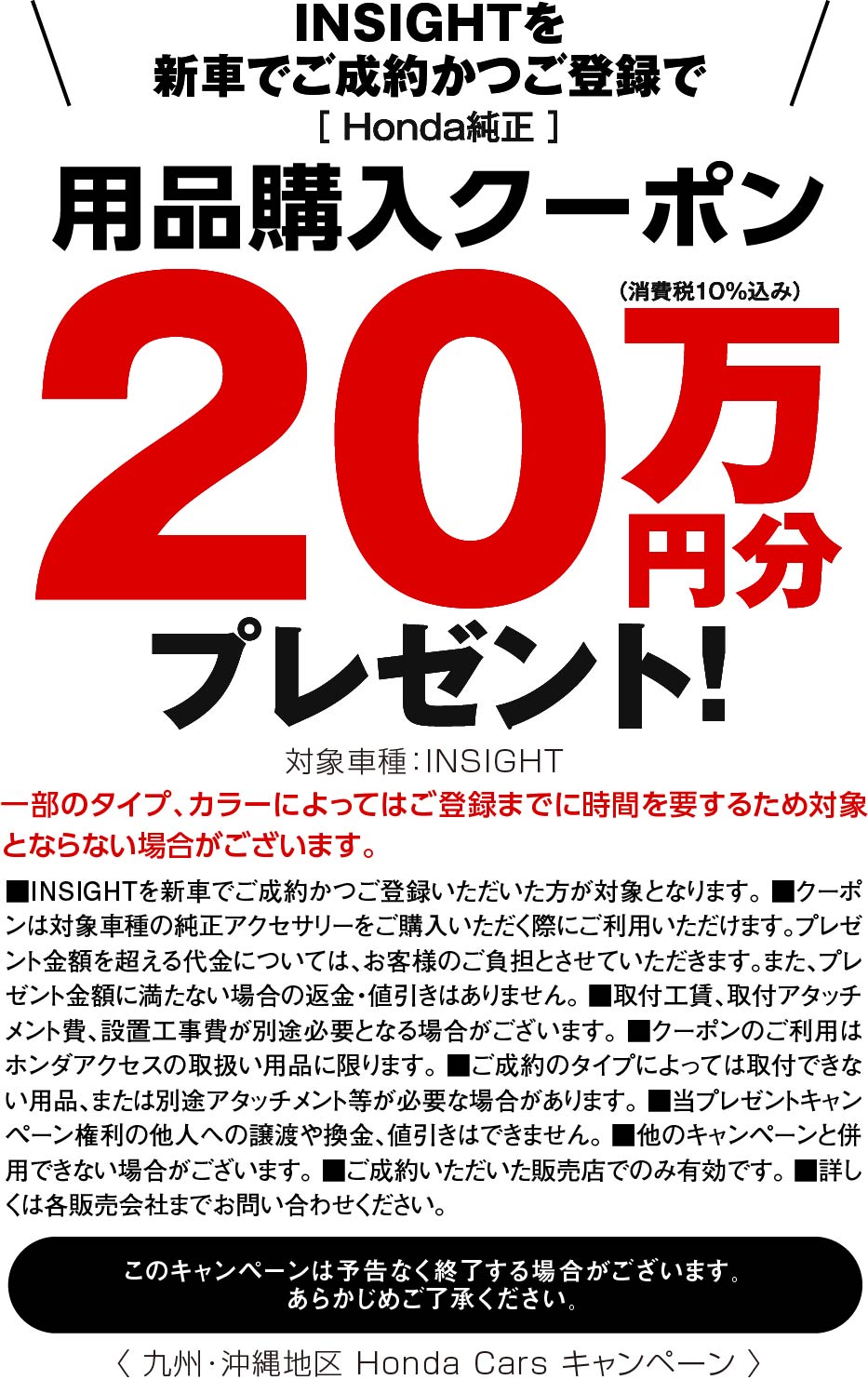 INSIGHTに嬉しい特典！