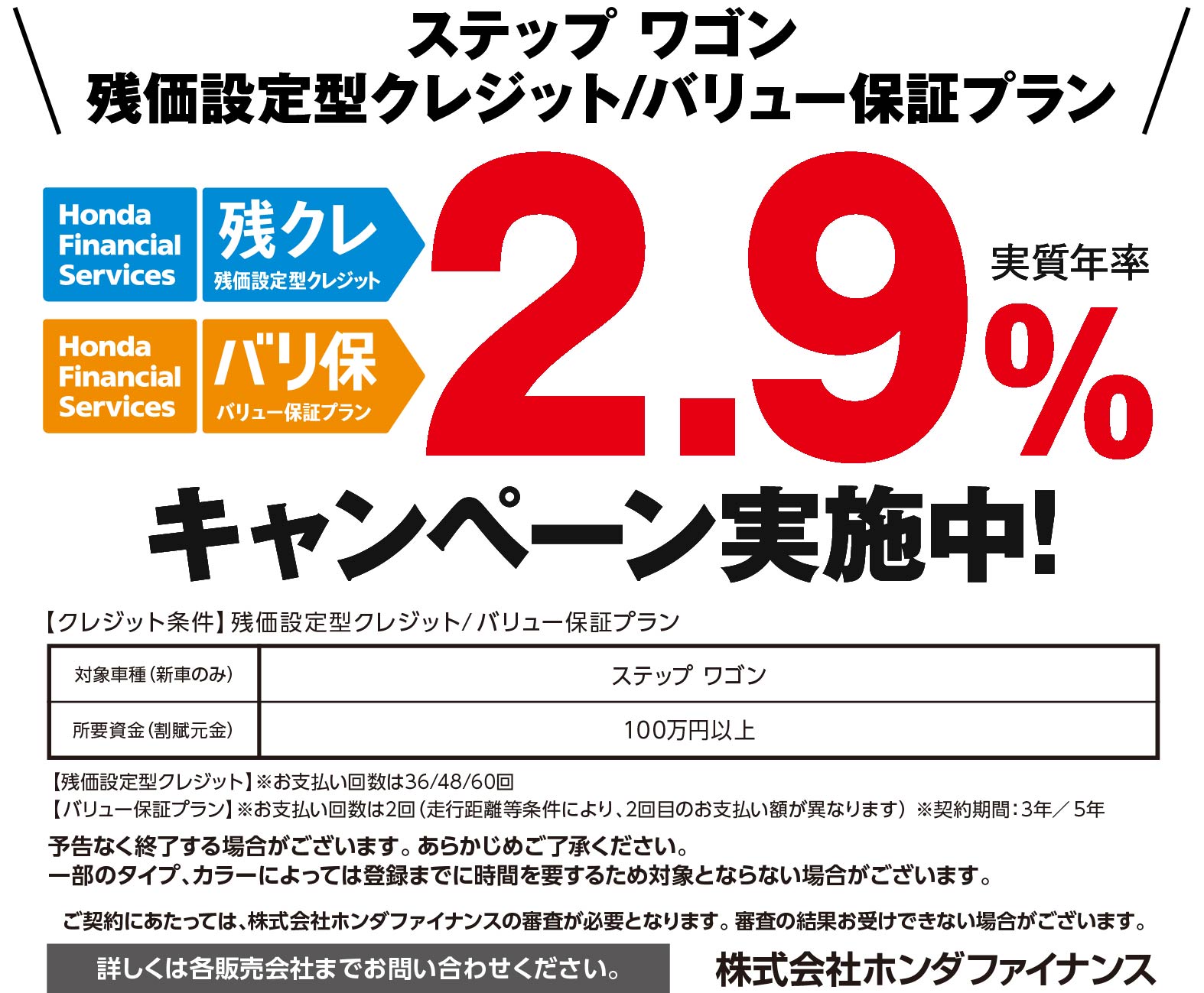 STEP WGNに嬉しい特典！