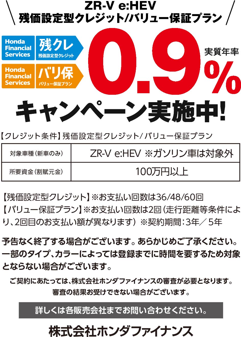 ZR-Vに嬉しい特典！