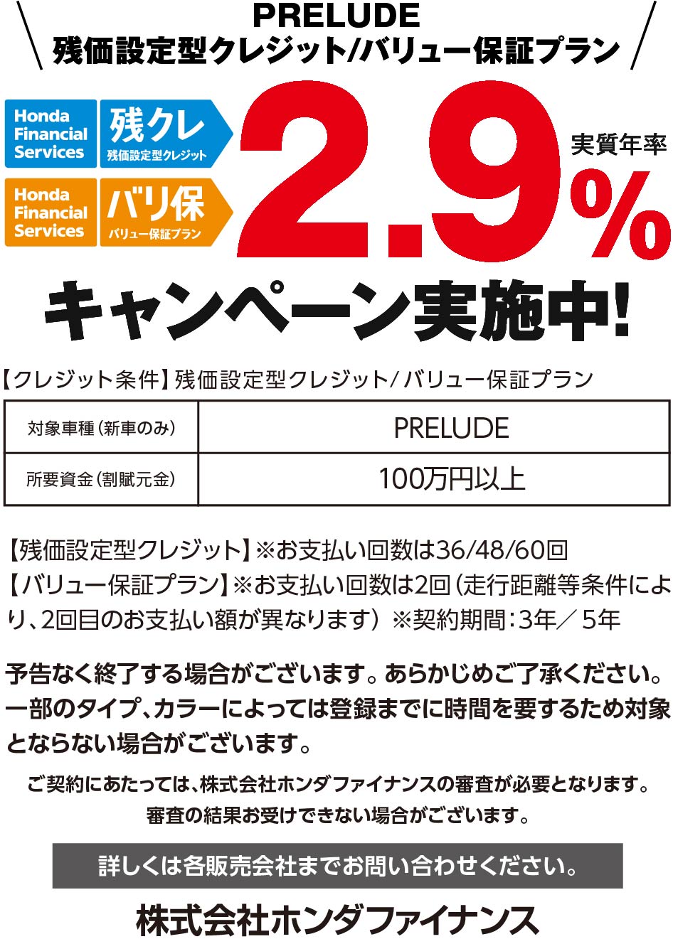 PRELUDEに嬉しい特典！