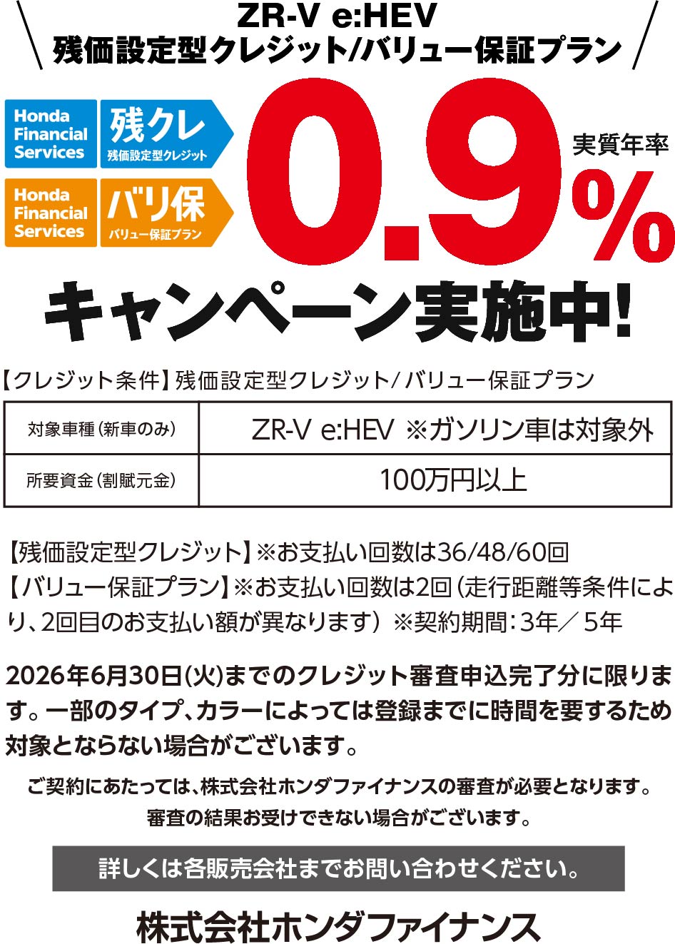 ZR-Vに嬉しい特典！