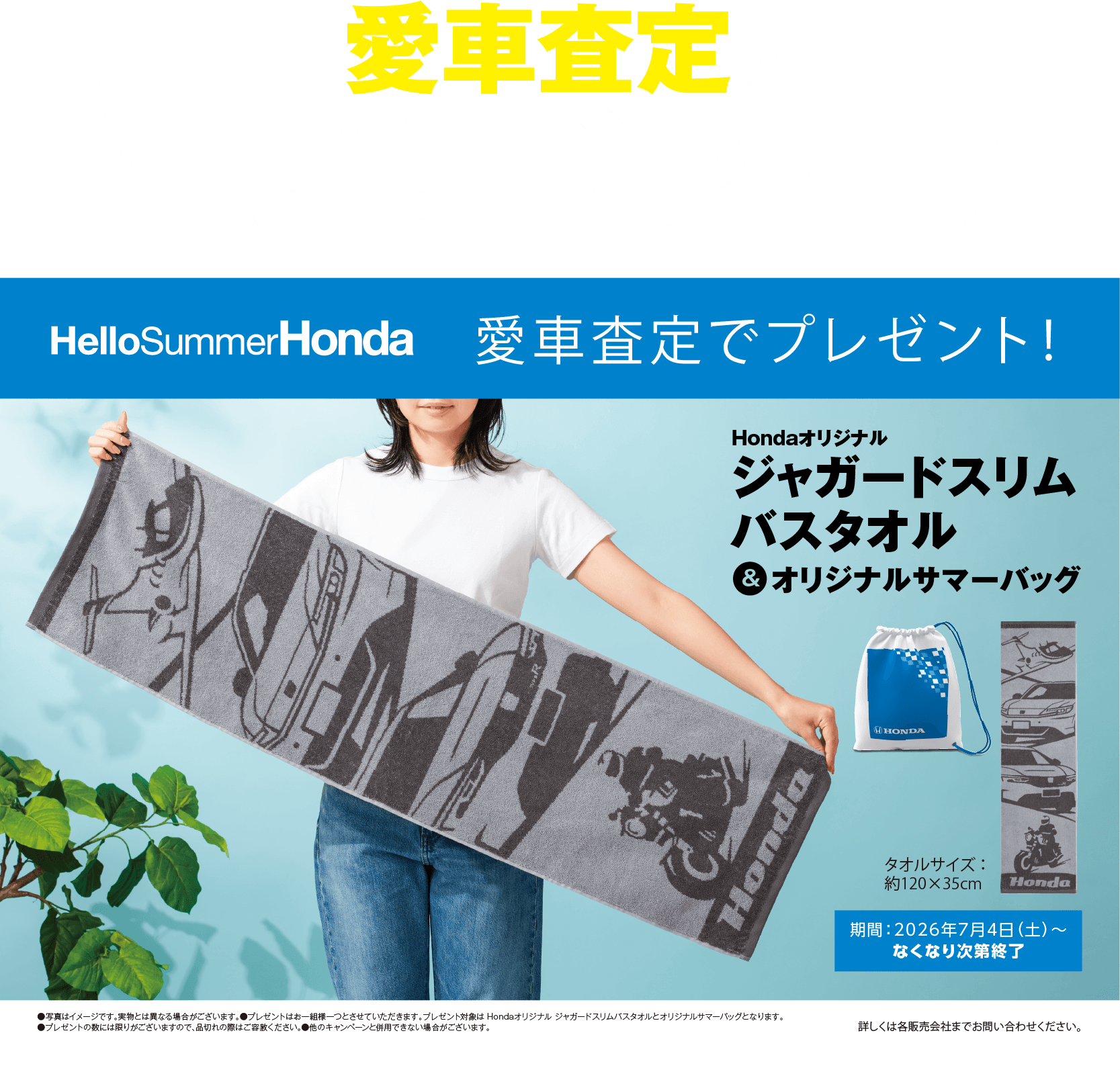 愛車査定でプレゼント