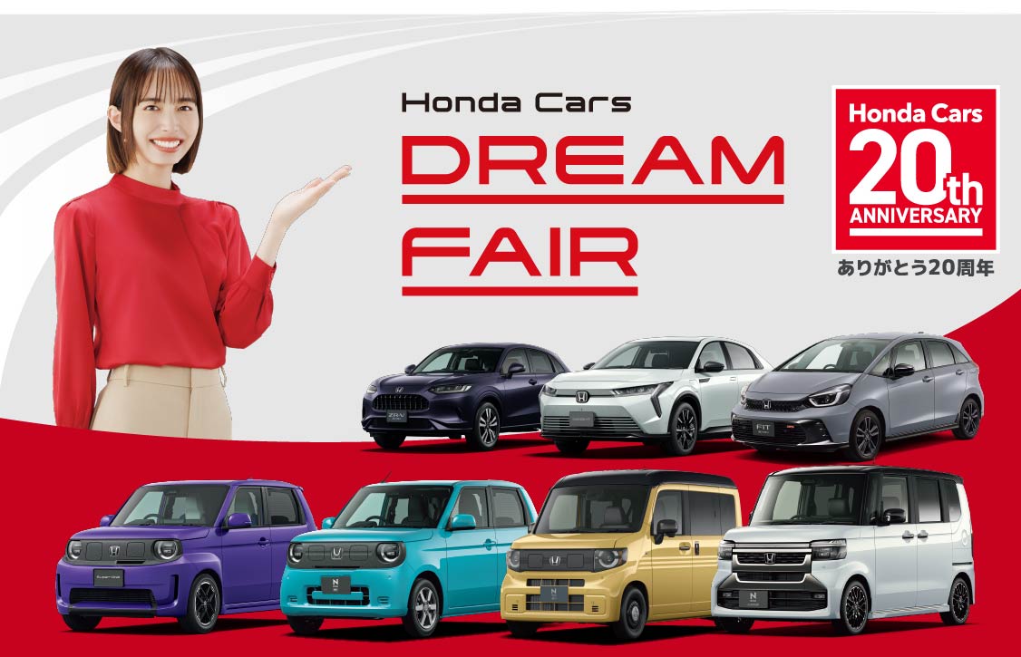 鹿児島県HondaCarsキャンペーン - 鹿児島県 Honda Cars 総合サイト