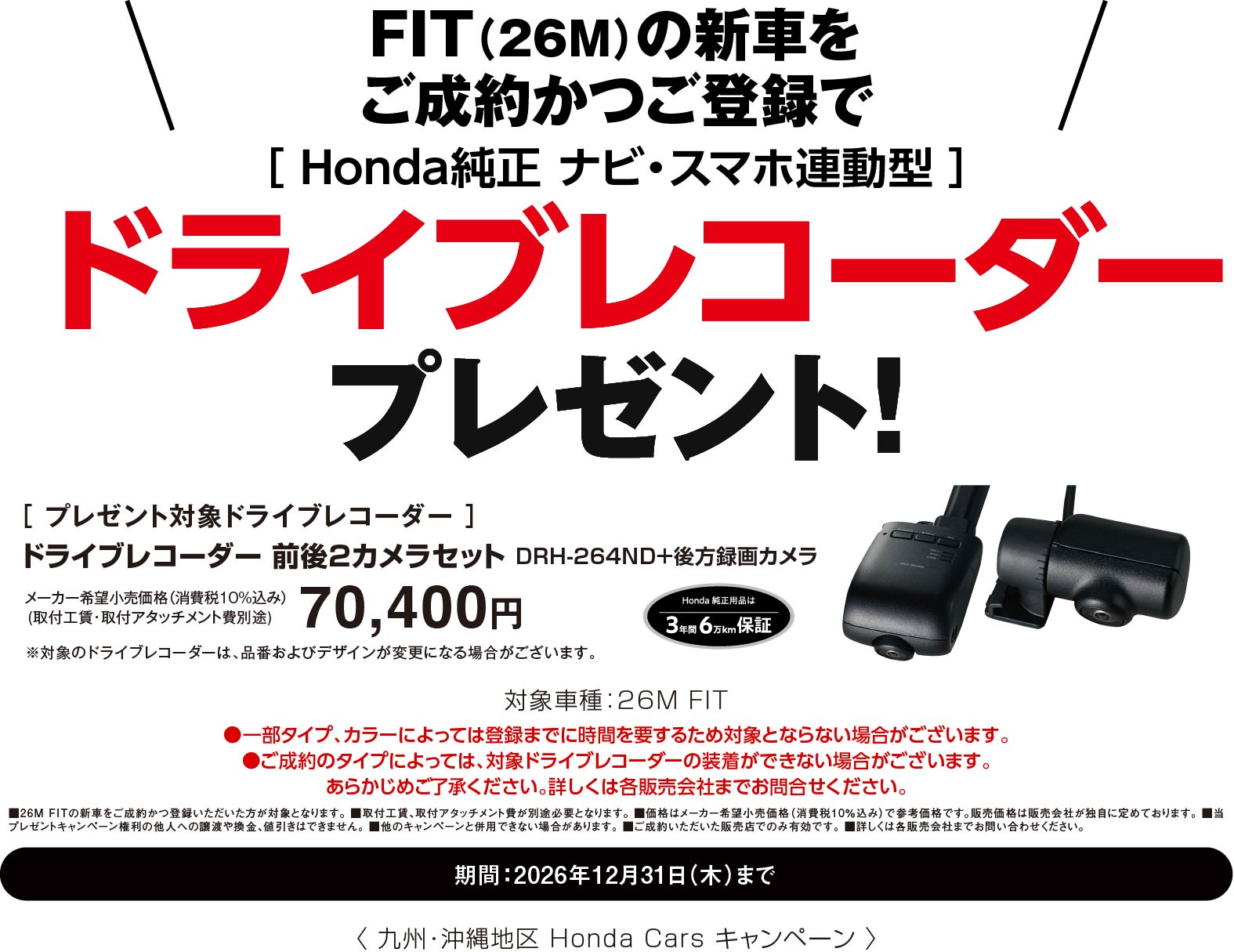 ドライブレコーダープレゼント！