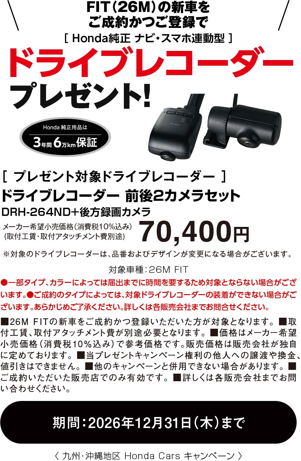 ドライブレコーダープレゼント！