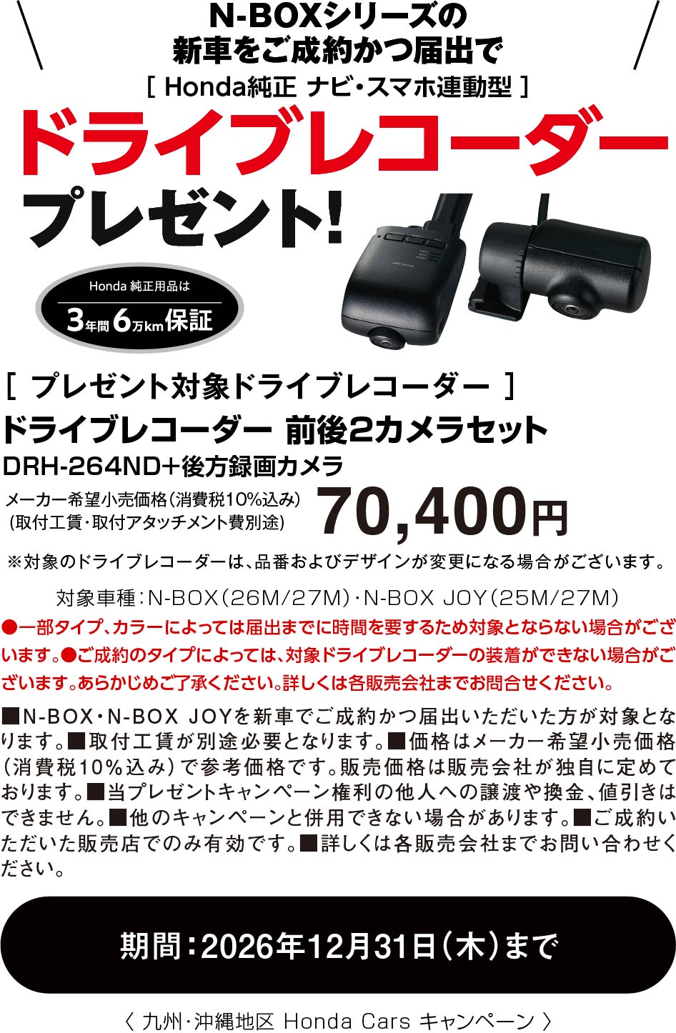 ドライブレコーダープレゼント！