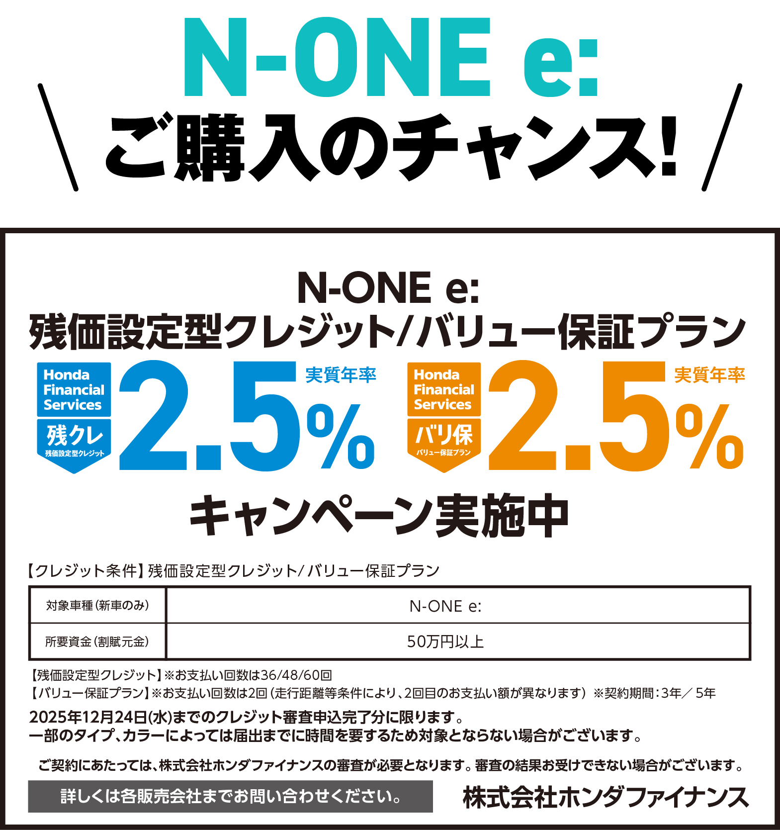 N_ONE e:ご購入のチャンス