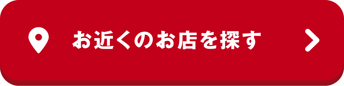 近くのお店を探す