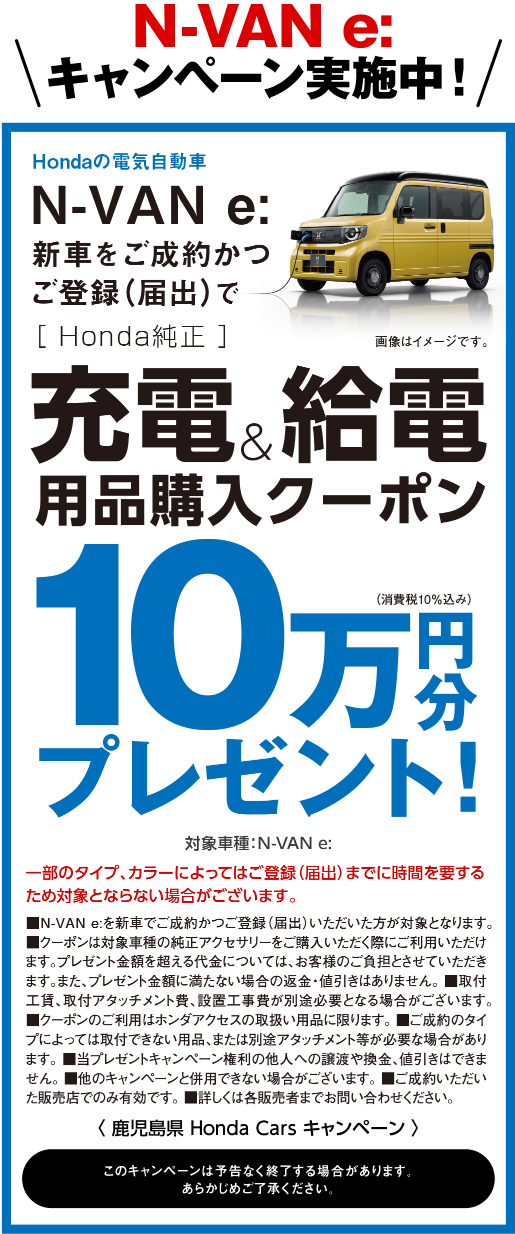 N VAN e:に嬉しい特典!