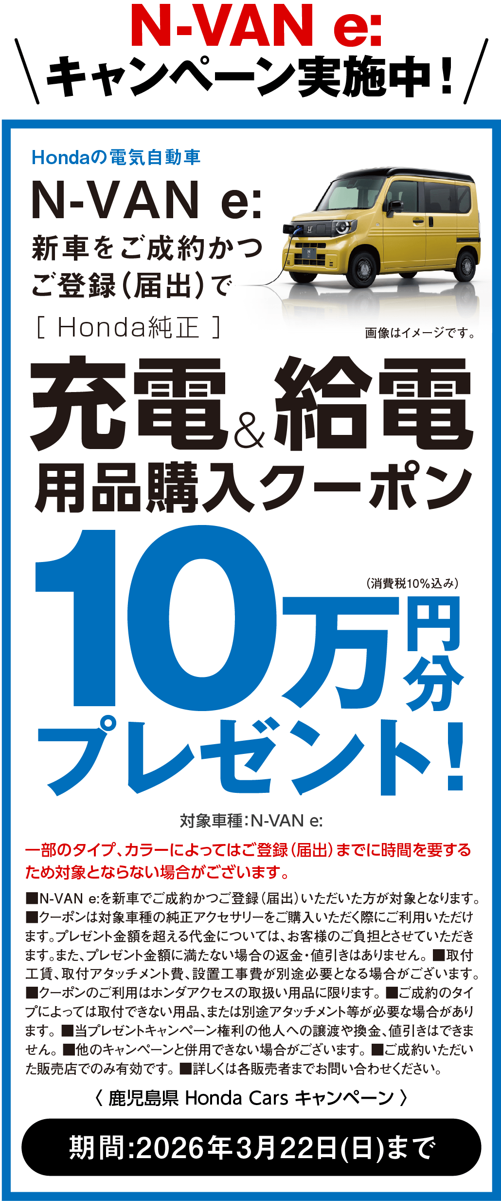 N VAN e:に嬉しい特典!