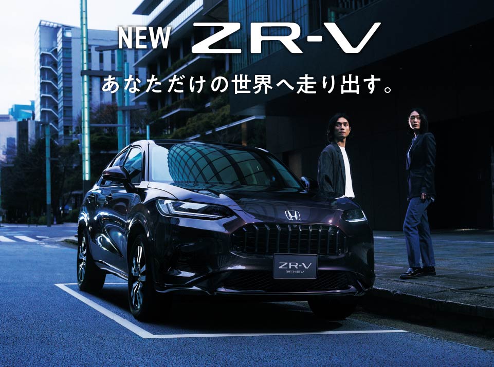 ZR-V - 鹿児島県 Honda Cars 総合サイト