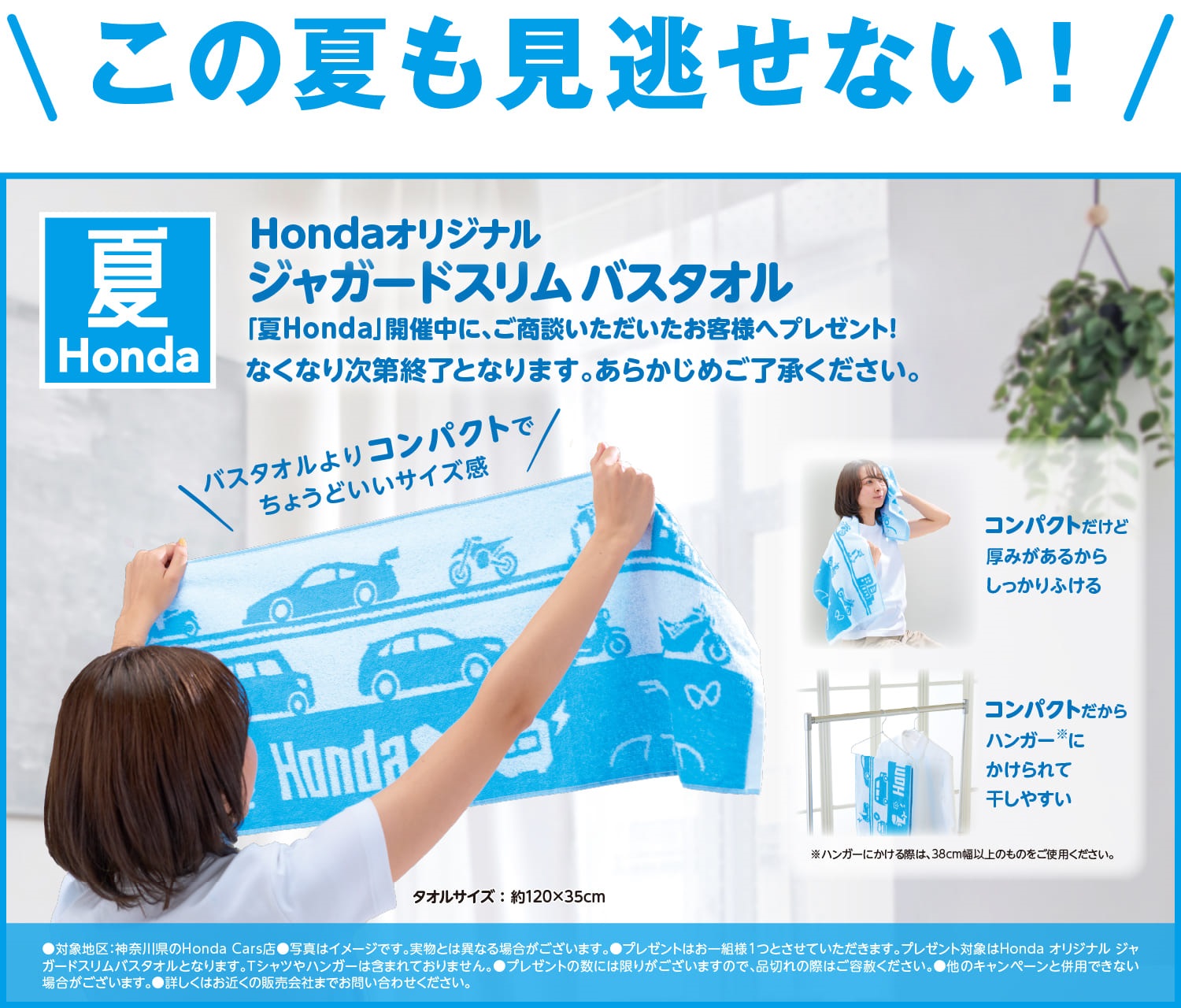 お買い物マラソン限定☆ Hondaオリジナル ジャガードスリムバスタオル