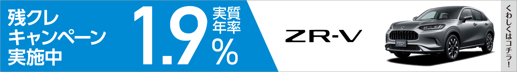 残クレ1.9%