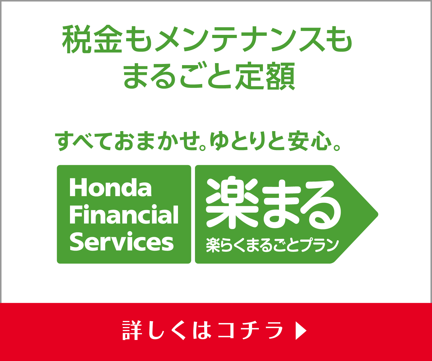 楽まる