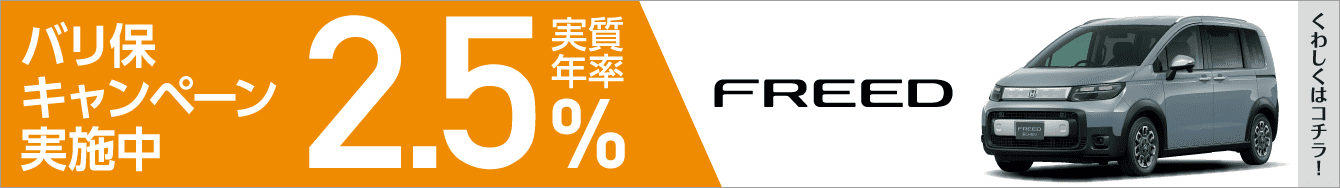 バリ保2.5%