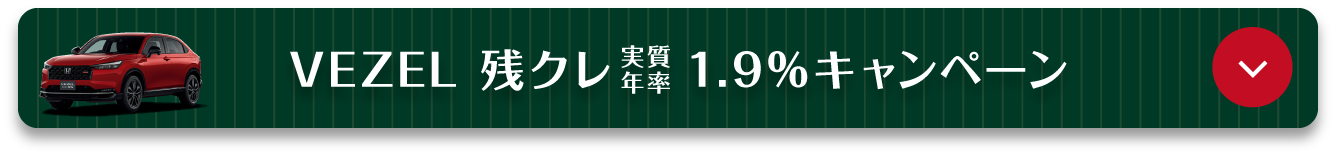 アンカーリンク（VEZEL）