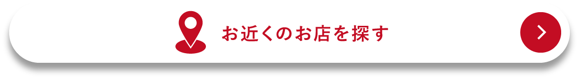 お近くのお店を探す_1