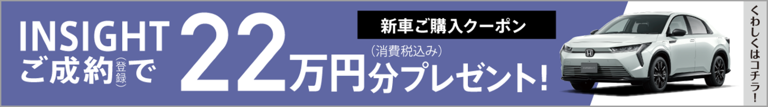 新車ご購入クーポン