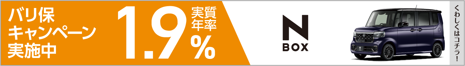バリ保1.9%