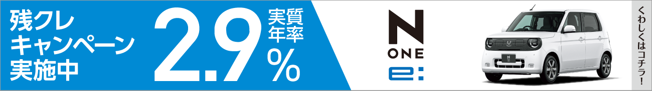 残クレ2.9%