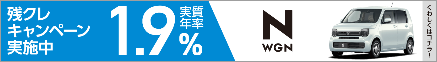 残クレ1.9%