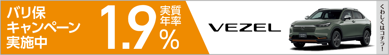 バリ保1.9%