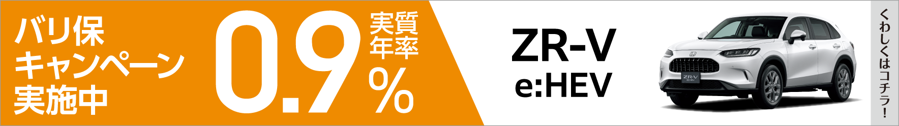 バリ保0.9%