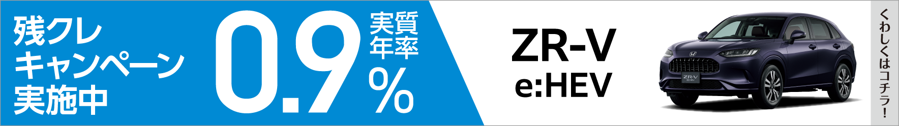 残クレ0.9%