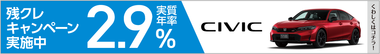 残クレ2.9%