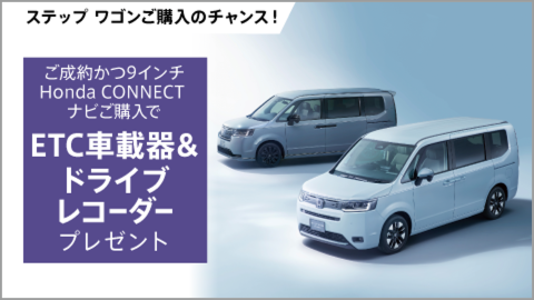 STEP WGN ETC車載器&ドライブレコーダー