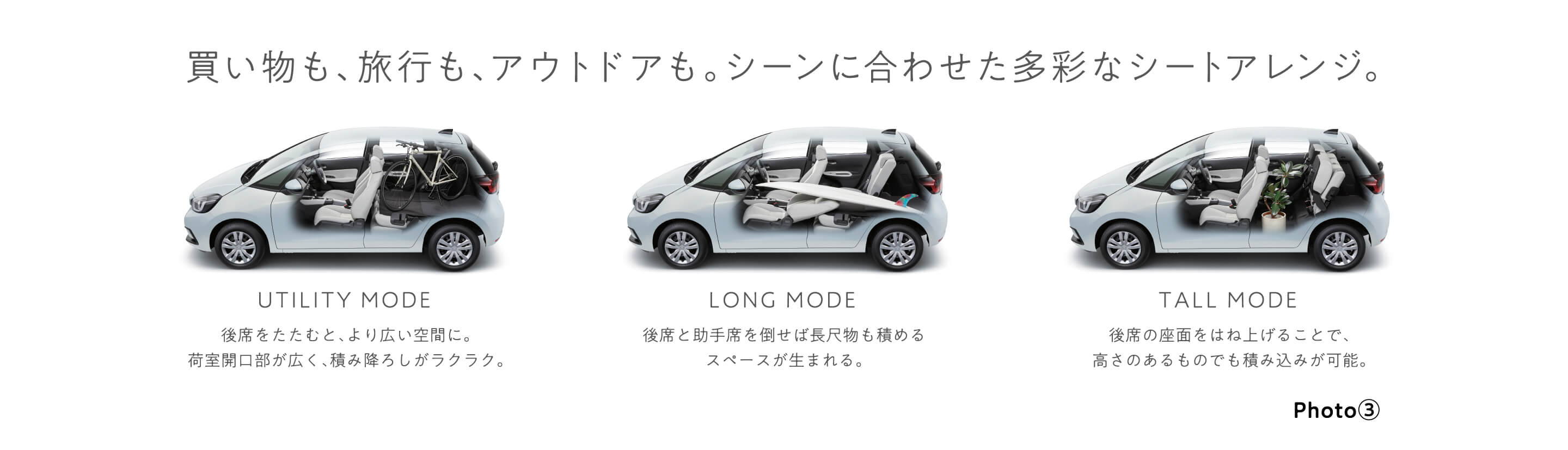 買い物も、旅行も、アウトドアも。シーンに合わせた多彩なシートアレンジ。
