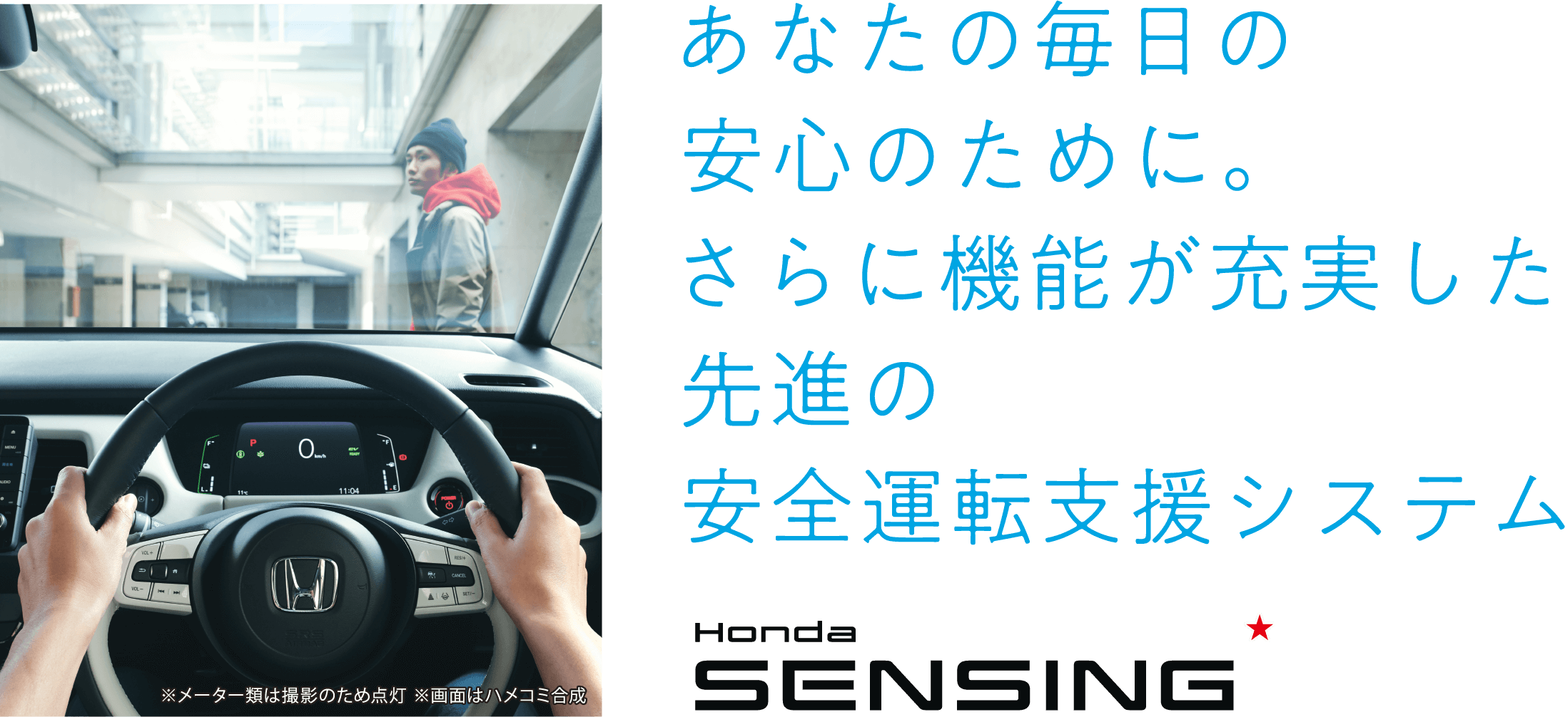 あなたの毎日の安心のために。さらに機能が充実した先進の安全運転支援システム