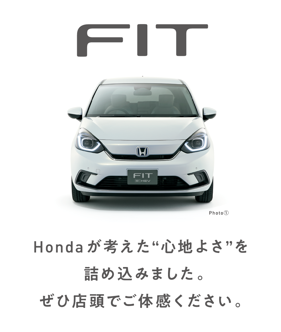 Honda が考えた“心地よさ”を詰め込みました。ぜひ店頭でご体感ください。