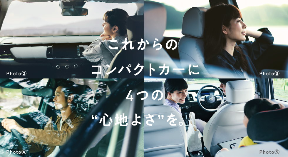 これからのコンパクトカーに4つの“心地よさ”を。