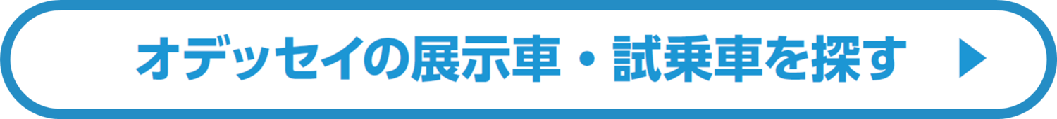 展示車・試乗車を探す_4